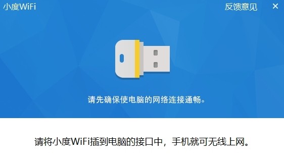 小度WiFi驱动(附使用教程)