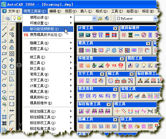 燕秀工具箱(附使用方法)