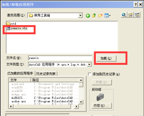 燕秀工具箱(附使用方法)