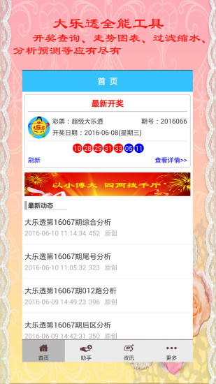 天天赢彩票下app