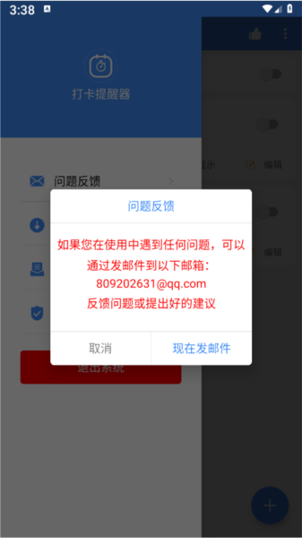 打卡提醒器app