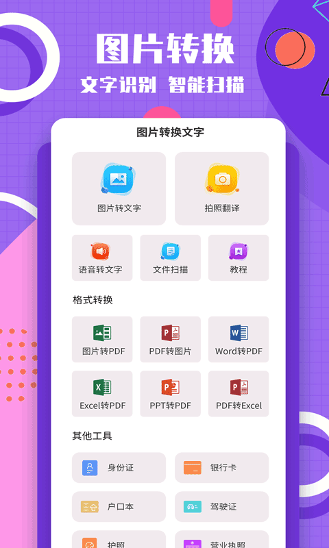 图片转换文字绿色版