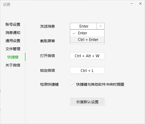 微信电脑版怎么换行打字-微信电脑版打字换行教程