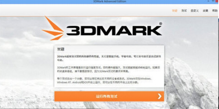 3DMark标准版