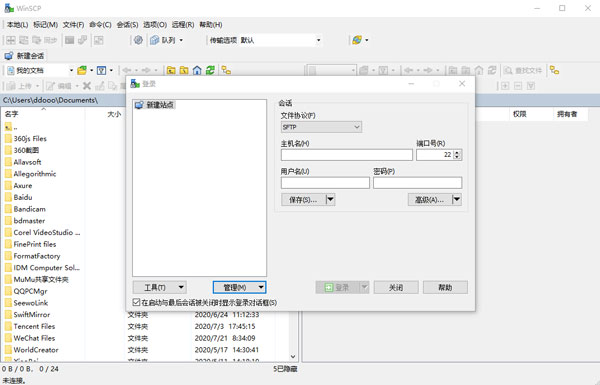 WinSCP(SFTP客户端)