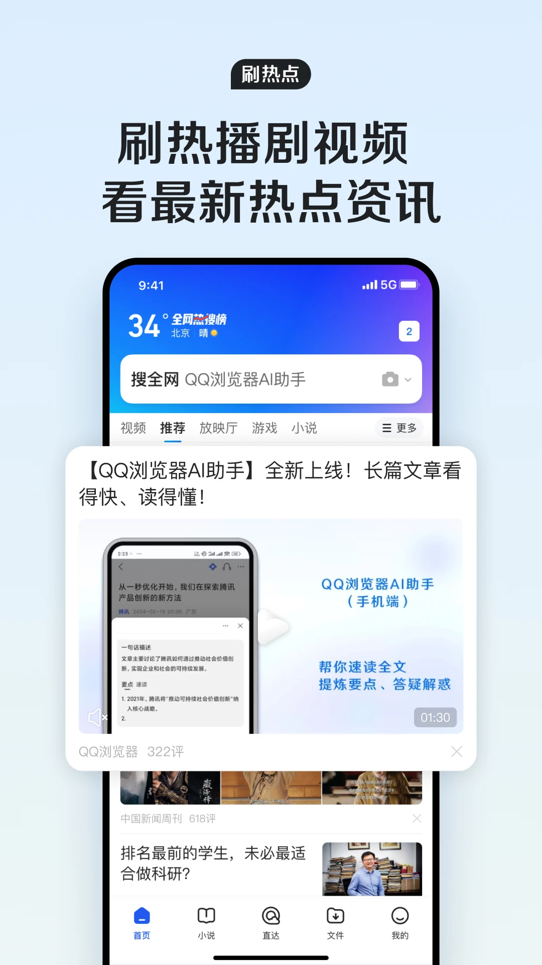 QQ浏览器手机版