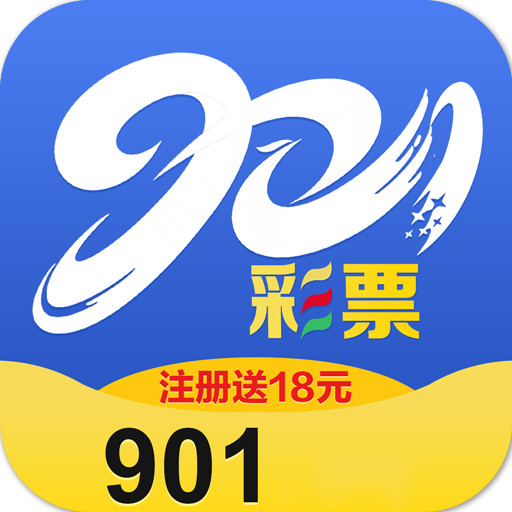 901彩最新版