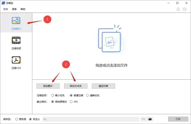 压缩宝免费版