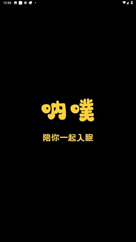 呐噗助眠绿色版