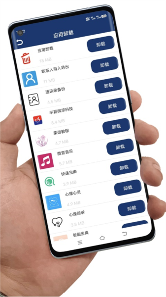 应用卸载app