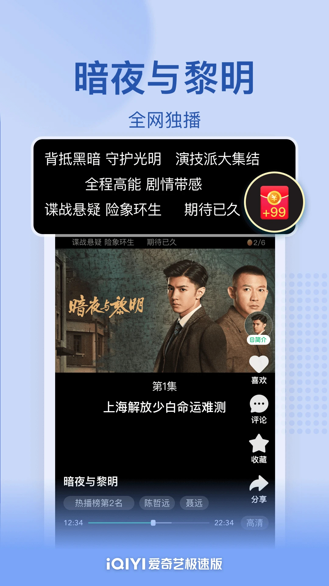 爱奇艺极速版官方App