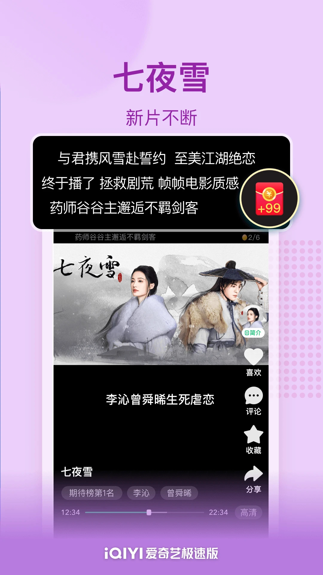 爱奇艺极速版官方App