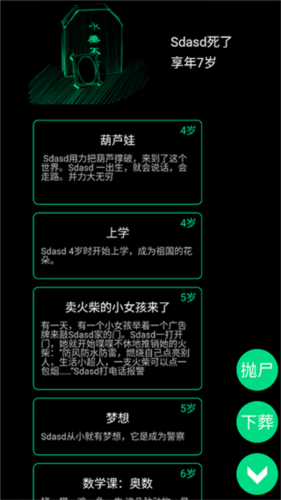 逗比人生离线版