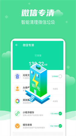 风速清理大师app