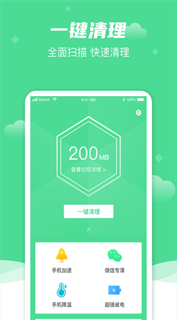 风速清理大师app