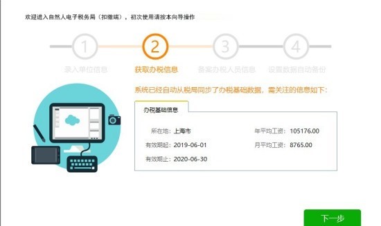 自然人电子税务局官方版