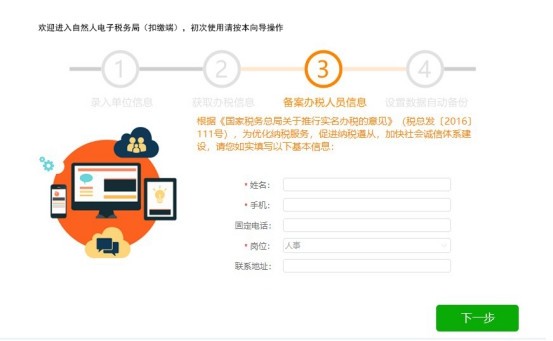 自然人电子税务局官方版