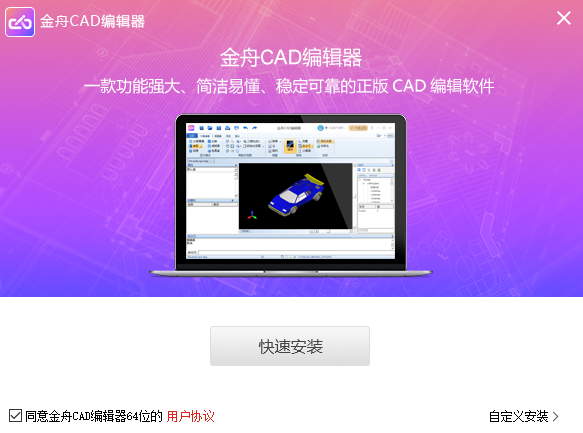 金舟CAD编辑器升级版