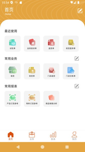 海石商务助手app