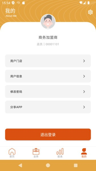 海石商务助手app