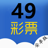 49彩官方版