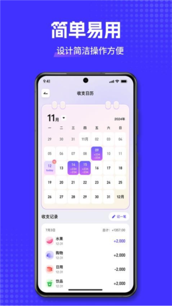 小兜记账app纯净版