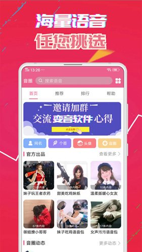 萌我变声器app极速版