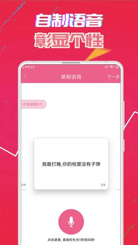 萌我变声器app极速版