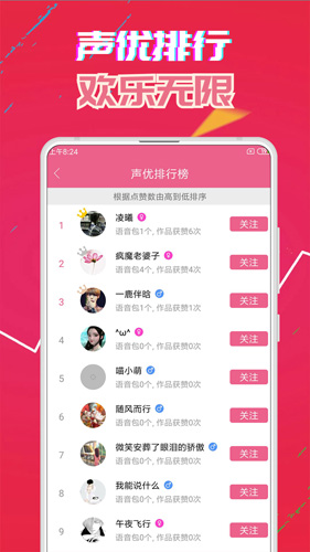 萌我变声器app极速版