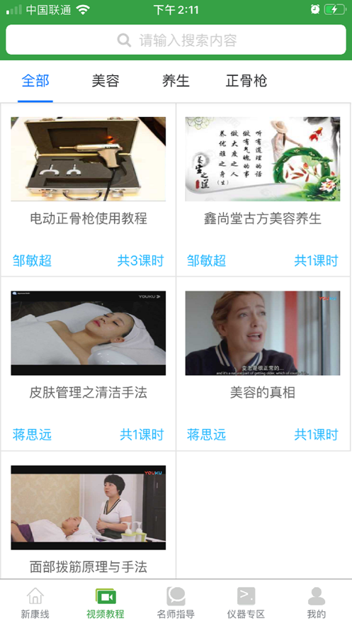 新康线app