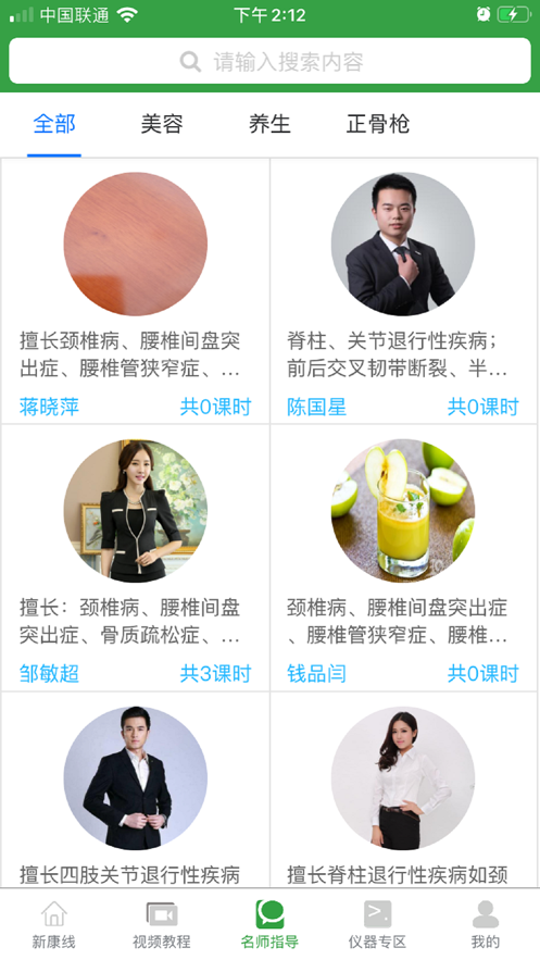 新康线app