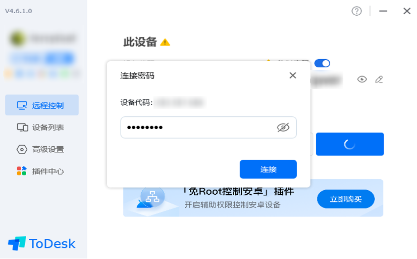 ToDesk使用教程-ToDesk远程控制软件基本使用方法