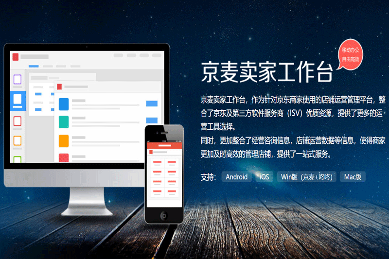京麦卖家工作台升级版