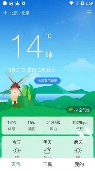 大字号天气预报app安卓版