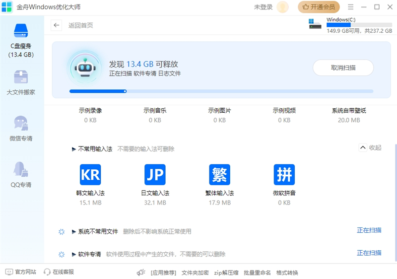 金舟windows优化大师(附使用教程)