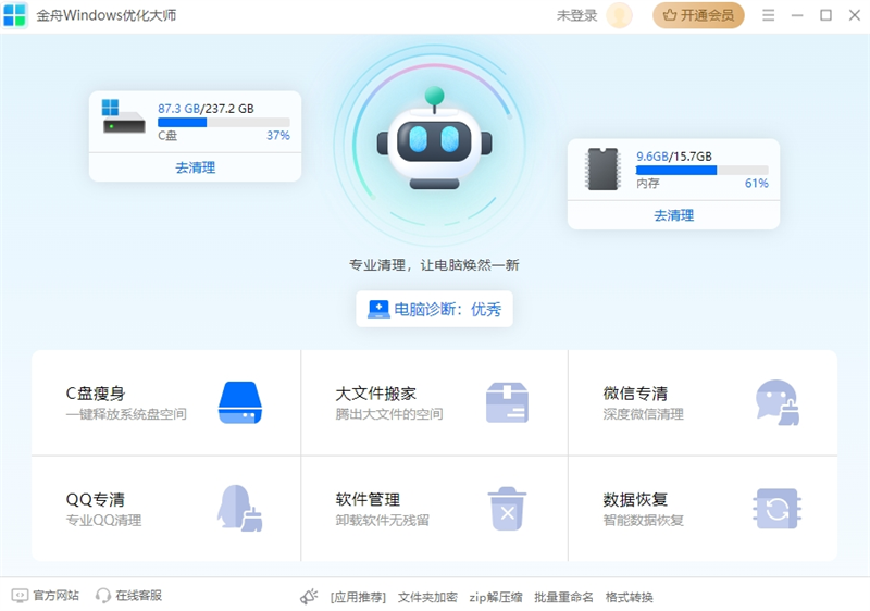 金舟windows优化大师(附使用教程)