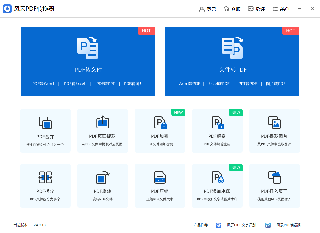 风云CAD转换器2024最新版