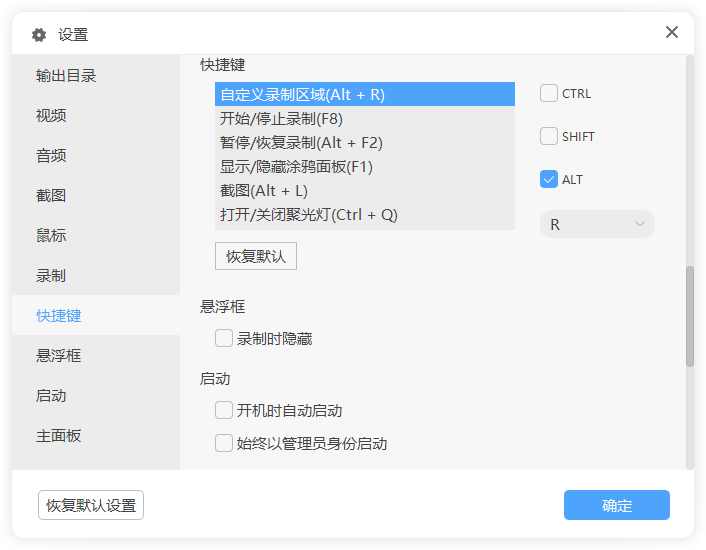 风云录屏大师免费版