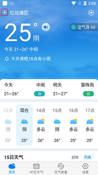 准时天气纯净版