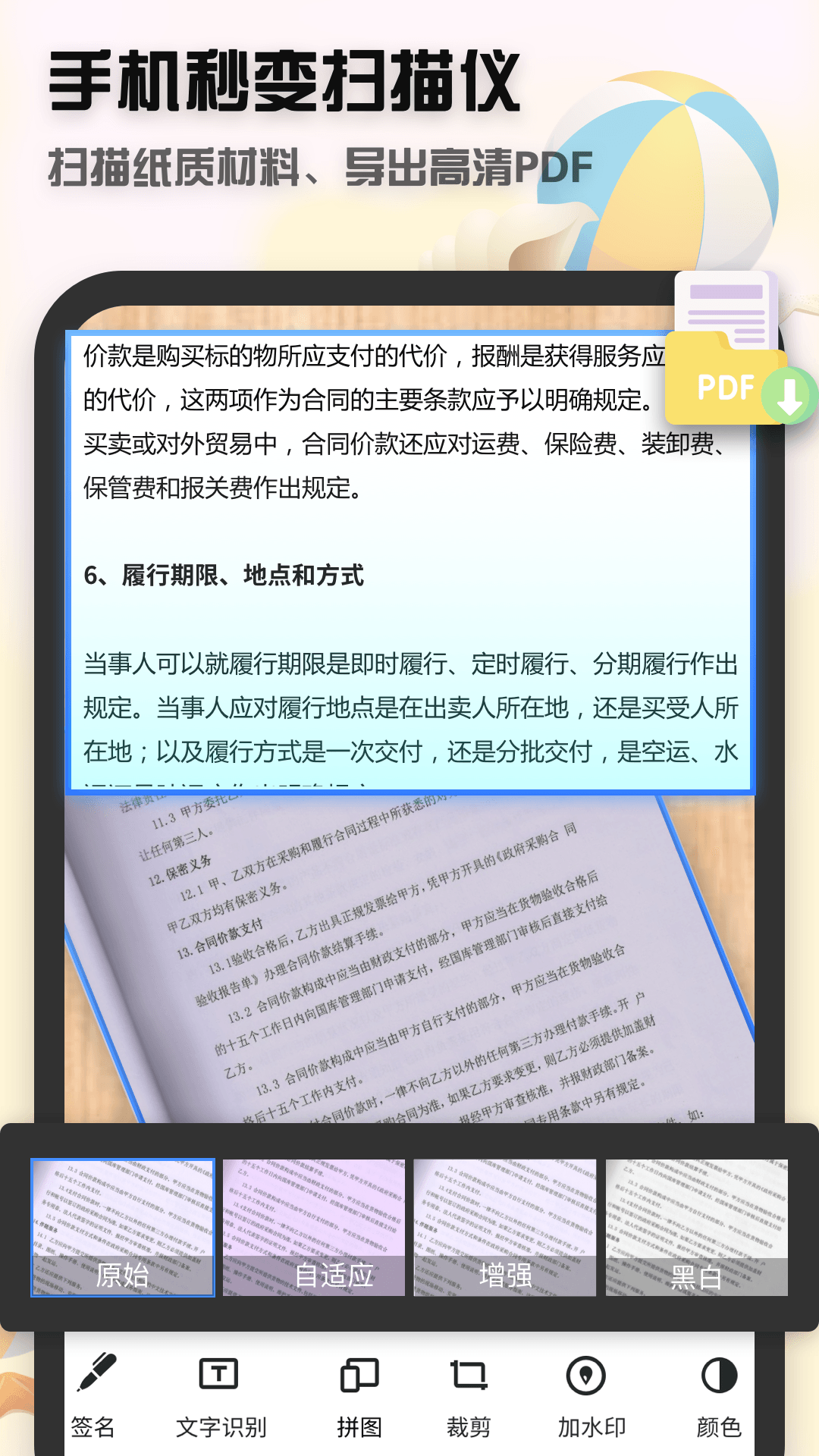 全能扫描王正式版