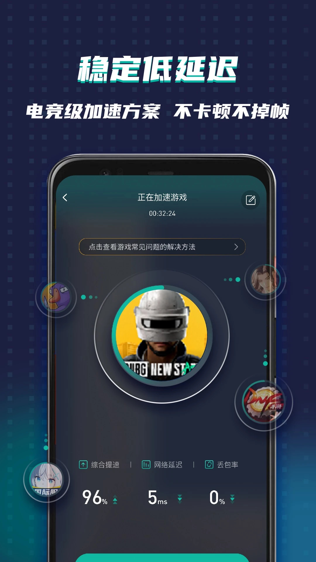 OurPlay加速器安卓版