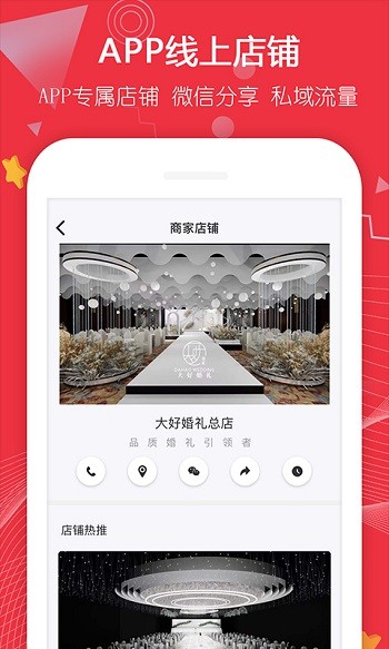 大好婚礼人最新版app