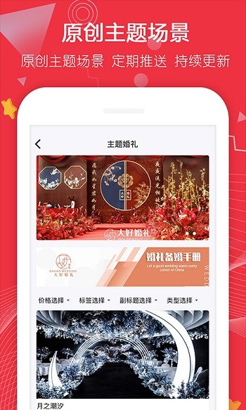 大好婚礼人最新版app