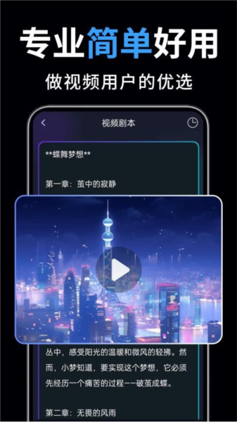 一键成片官方版