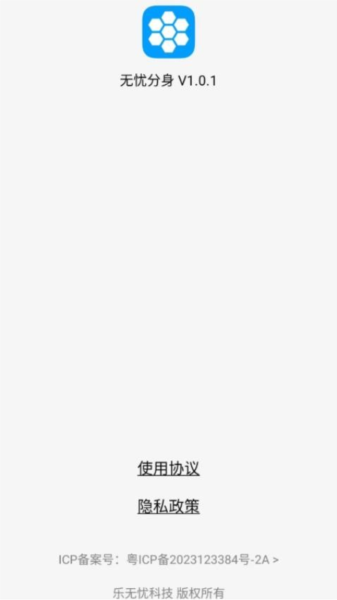 无忧分身app