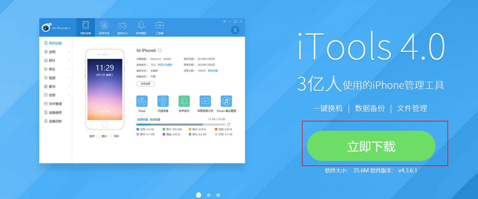 itools下载-itools最新版/电脑版/桌面版/正版