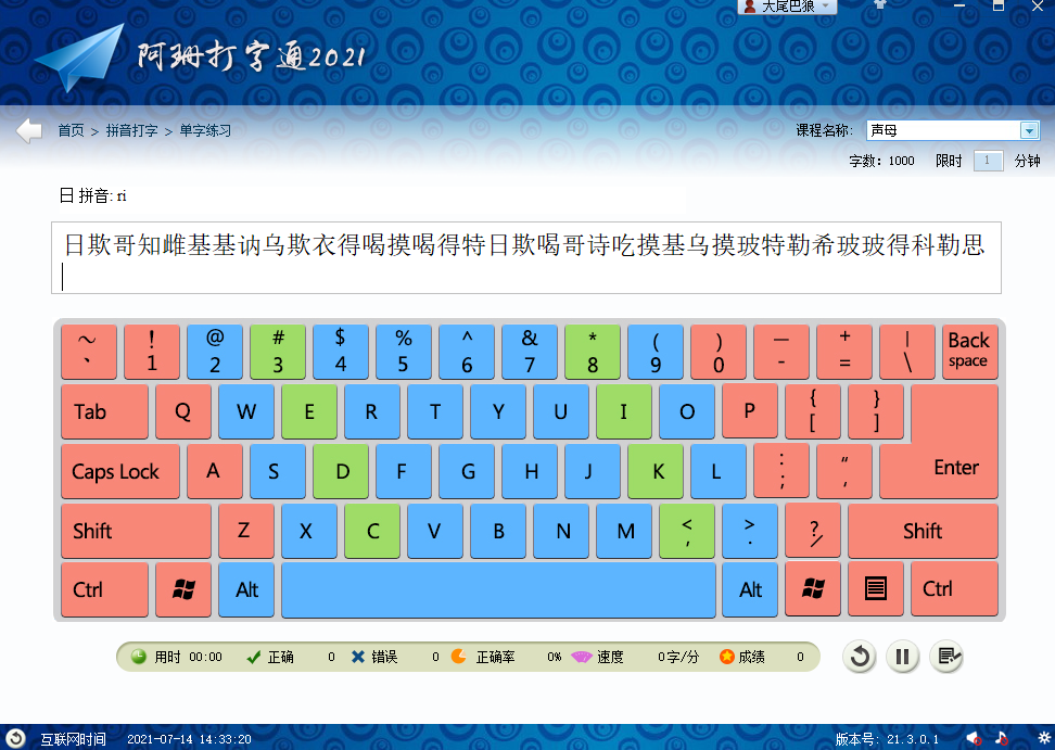 阿珊打字通最新版