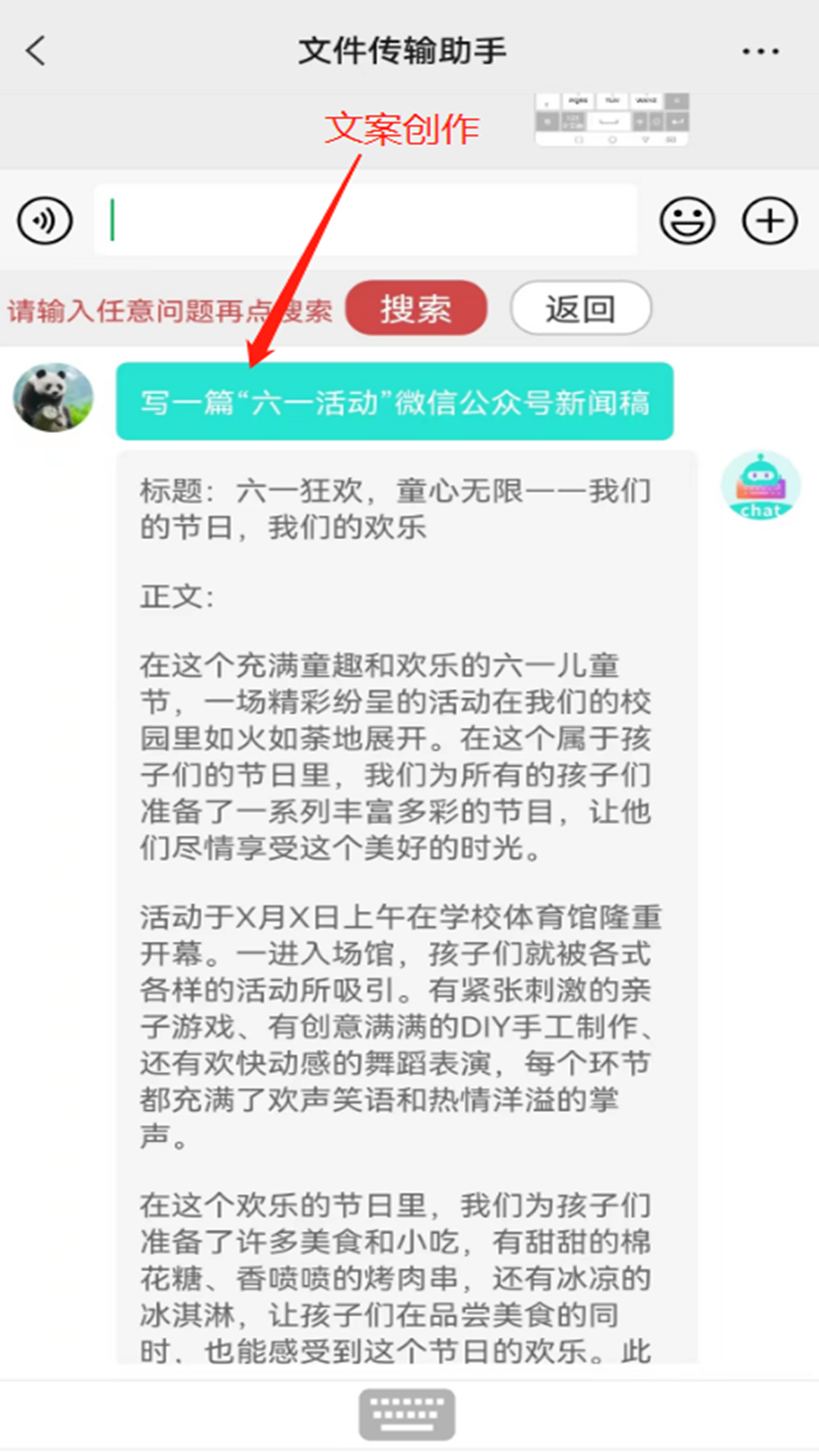 chat智聊输入法纯净版