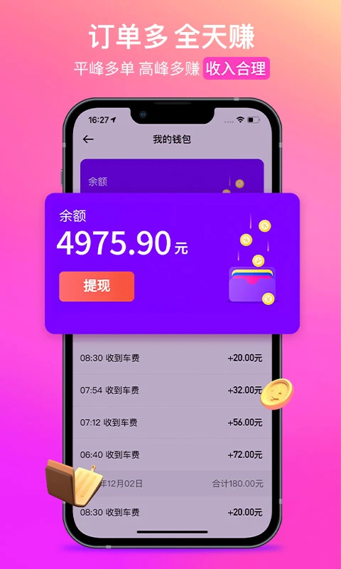 花小猪司机端App