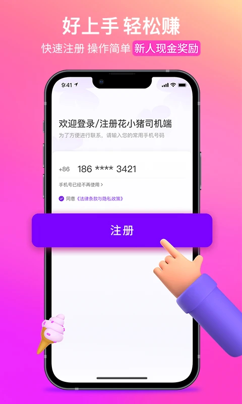 花小猪司机端App